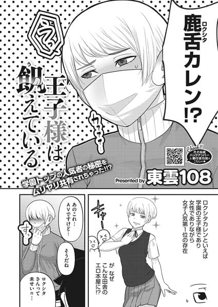 王子様は飢えている