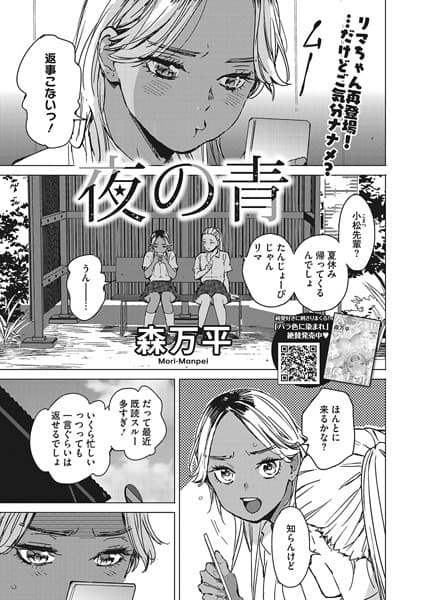 夜の青