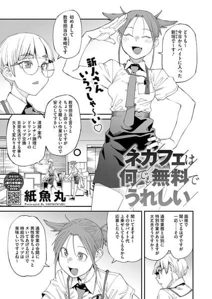 ネカフェは何でも無料でうれしい