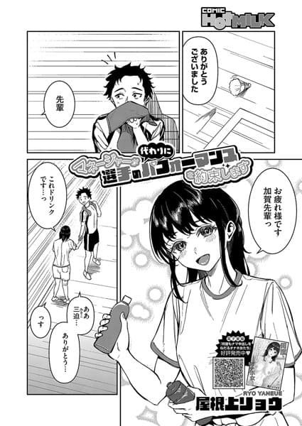マネージャーが代わりに選手のパフォーマンスを約束します
