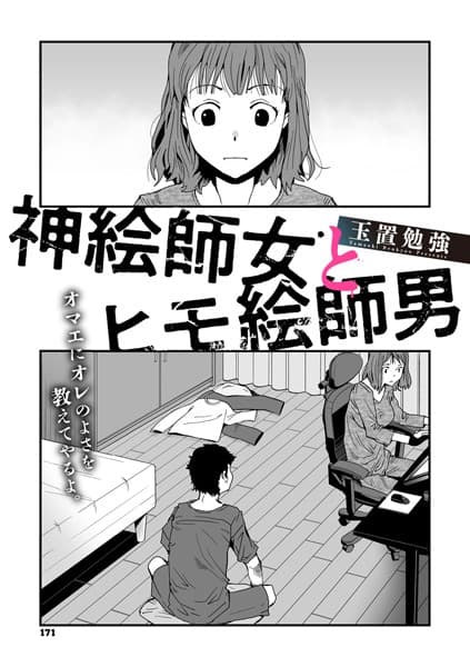 神絵師女とヒモ絵師男