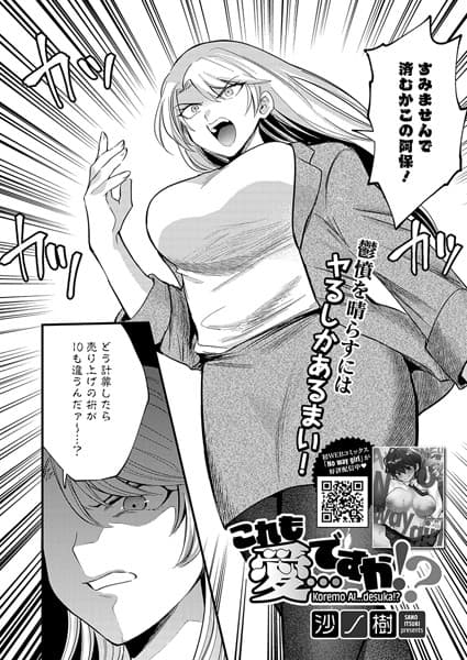 これも愛…ですか！？