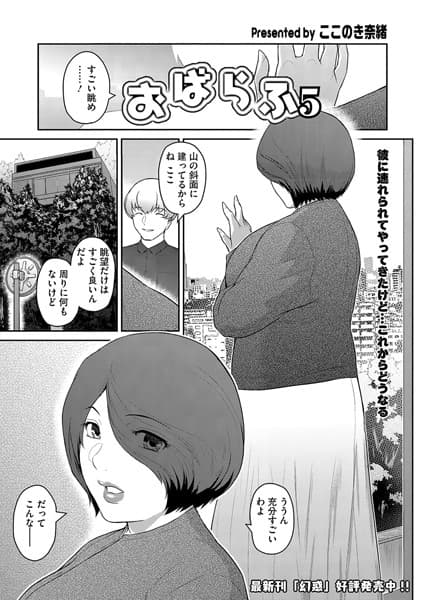 おばらふ5
