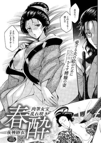春酔〜肉筆女宝乱れ咲き〜