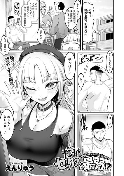 だがセックスは最弱！？
