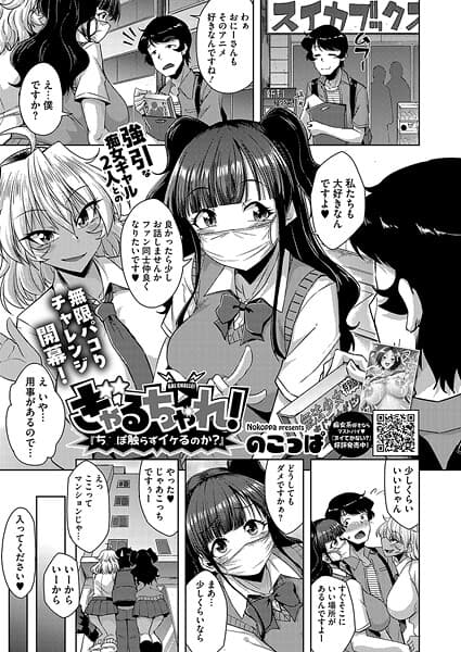 ぎゃるちゃれ！『ち●ぽ触らずイケるのか？』