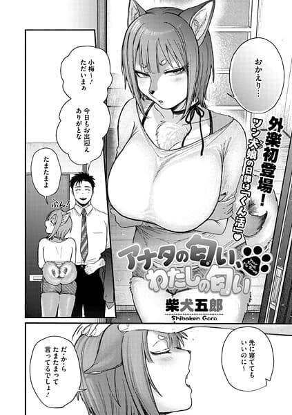 アナタの匂い、わたしの匂い