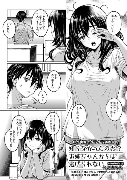 知らなかったのか？お姉ちゃんからは逃げられない