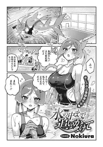水の中まで追いかけて