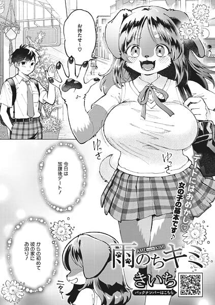 雨のちキミ
