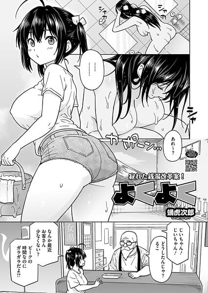 よくよく