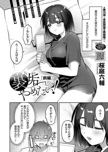 裏垢やめたい！ 前編
