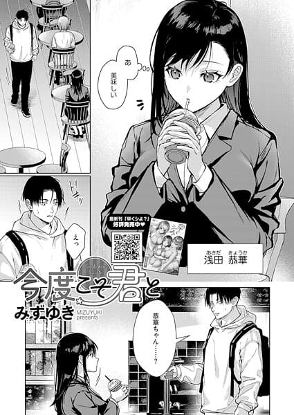 今度こそ君と