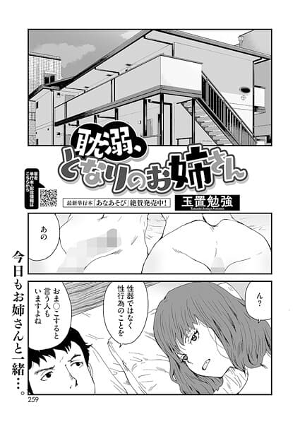 耽溺、となりのお姉さん