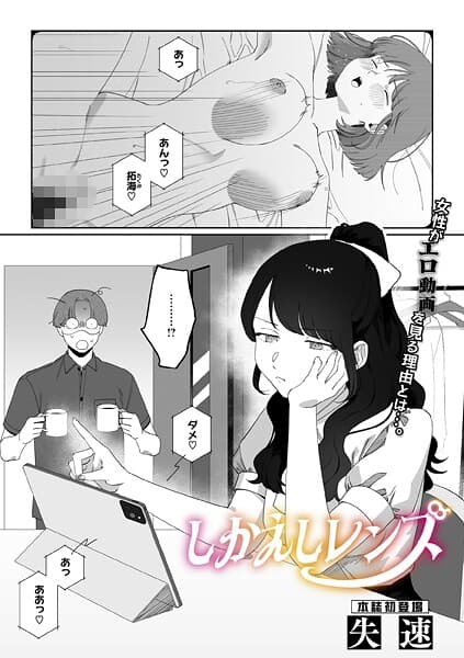 しかえしレンズ