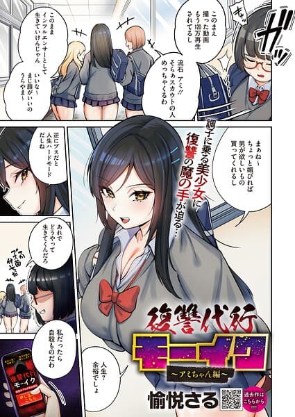 復讐代行モーイク（単話）