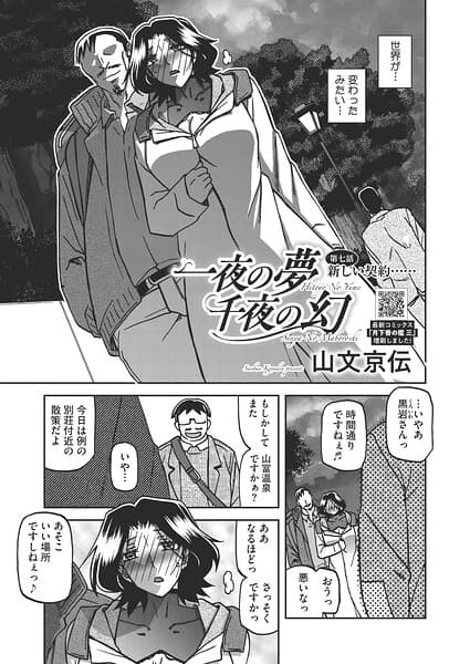 一夜の夢 千夜の幻（単話）