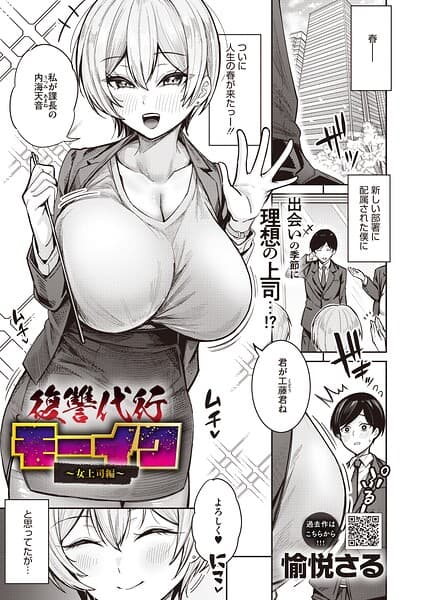 復讐代行モーイク（単話）