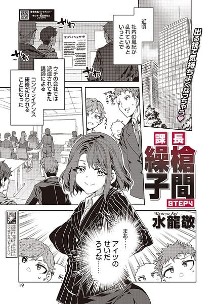 課長 槍間繰子(単話)