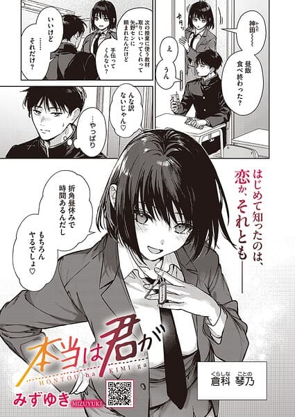 本当は君が（単話）