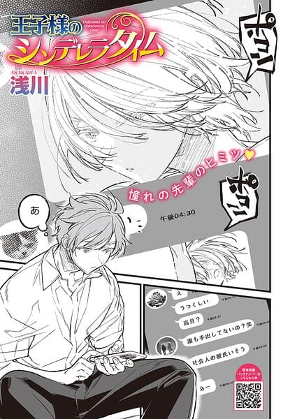 王子様のシンデレラタイム（単話）