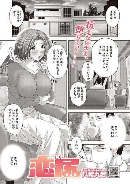 恋尻（単話）
