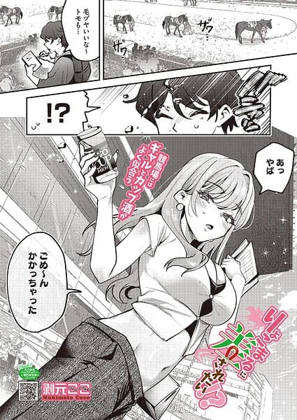 りょこまるに差されたい！？（単話）