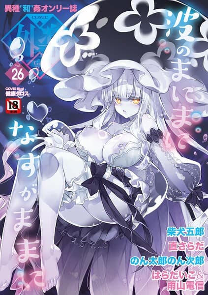 COMIC外楽 Vol.026