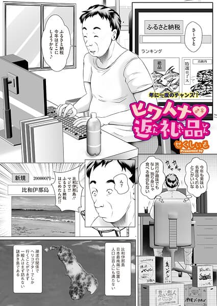 ヒワイナ返礼品（単話）（単話）