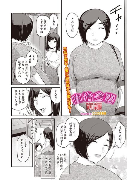 自治会妻（単話）（単話）