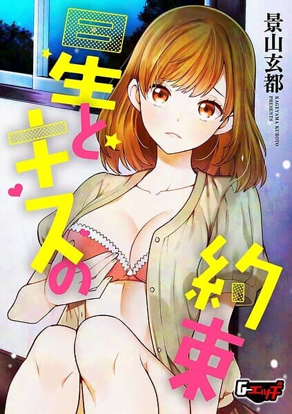 星とキスの約束