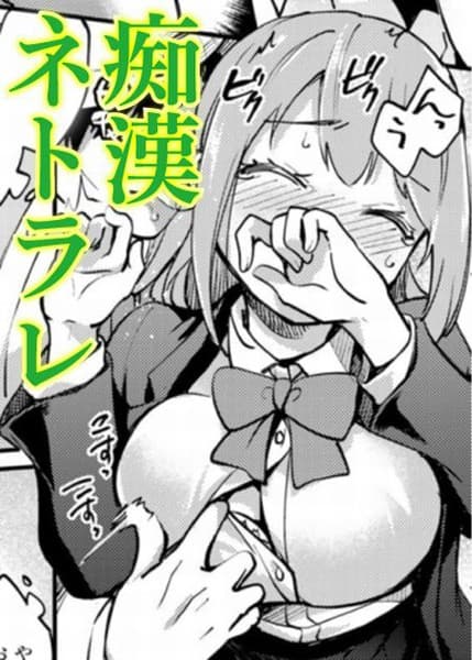巨乳彼女ネトラレ電車【単話】