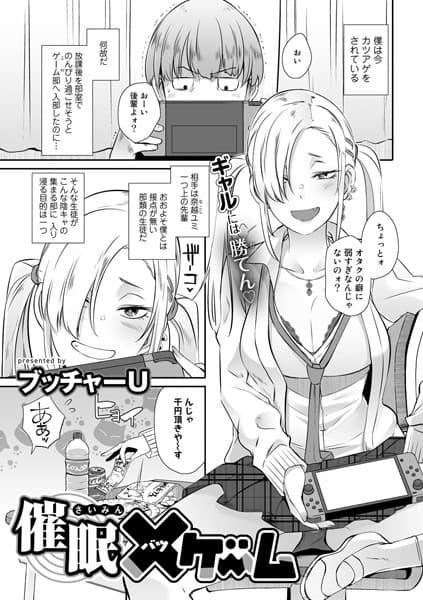 催●×（バツ）ゲーム【単話】