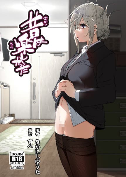 昔は楽しかった（分冊版）【第7話】