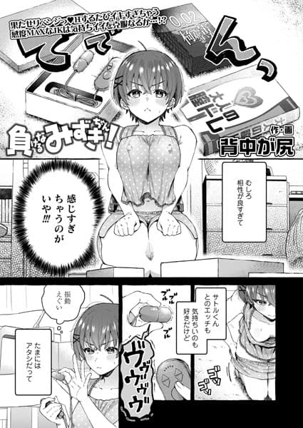 負けるなみずきちゃん！