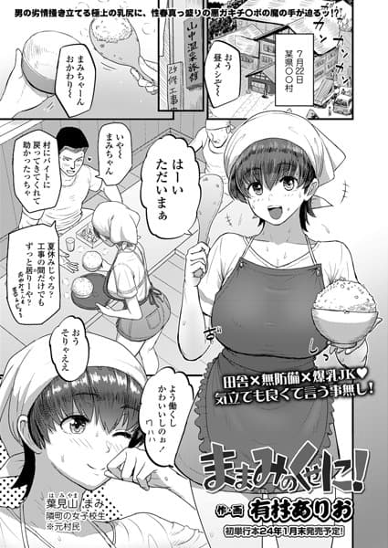 ままみのくせに！