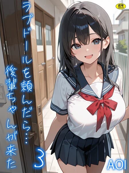 ラブドールを頼んだら…（単話）