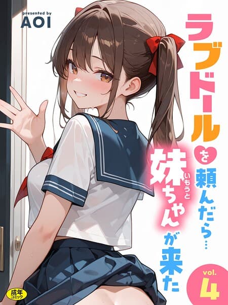 ラブドールを頼んだら…（単話）