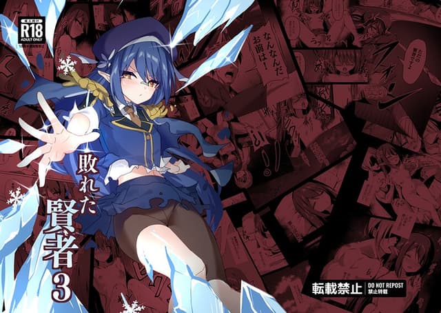 敗れた賢者