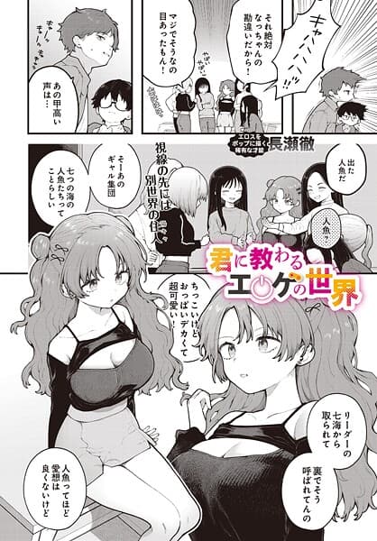 君に教わるエロゲの世界