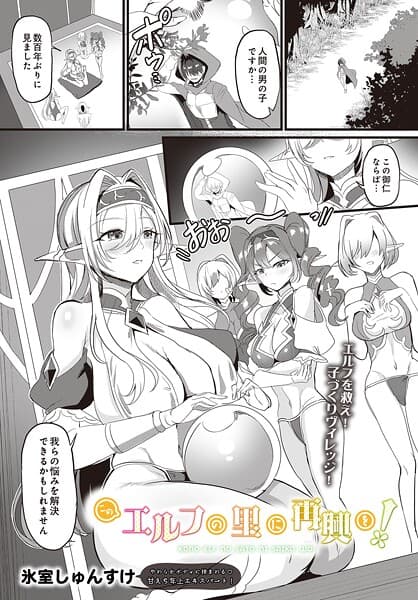 このエルフの里に再興を！