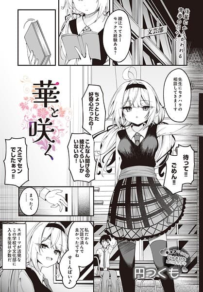 華と咲く