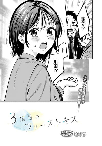 3回目のファーストキス（単話）