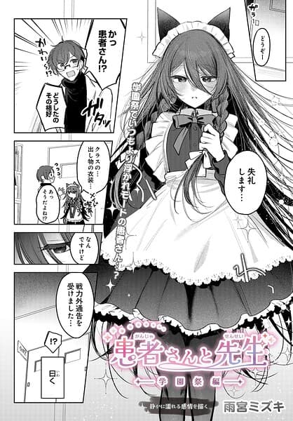 患者さんと先生（単話）