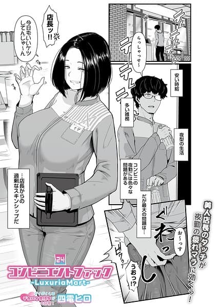 コンビニエントファック（単話）