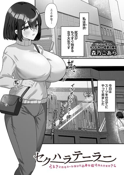 セクハラテーラー（単話）