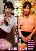 583ERKR-1097 実録美人メンエス譲の秘密 ほし&まみ