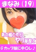 541AKYB-004 まなみ(19) Gカップ娘に中○し♪