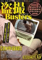 BUZ-005 盗撮バスターズ 05