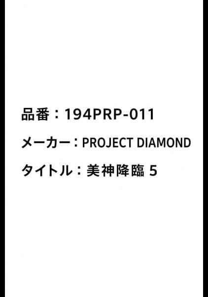 美神降臨 5 Ririca